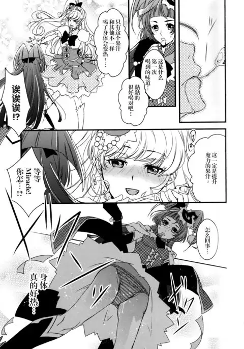 （C90） Linkle Linkle XXX Power Up Mirai to Riko no Himitsu no Shugyou (Mahou Tsukai Precure!