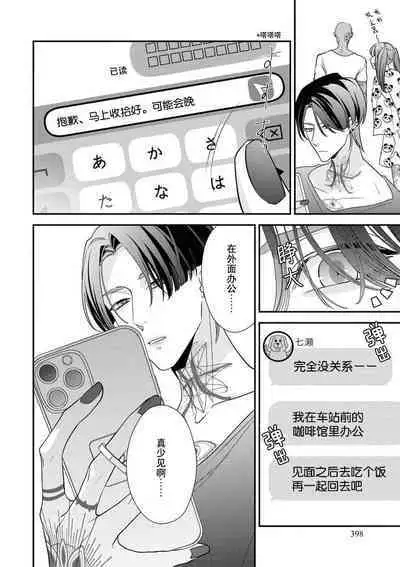 [Aizen Mana] Sumi-iri osananajimi no sokubaku ga tsurai | 浑身都是刺青的青梅竹马控制欲超强 1-6 [Chinese] [莉赛特汉化组]