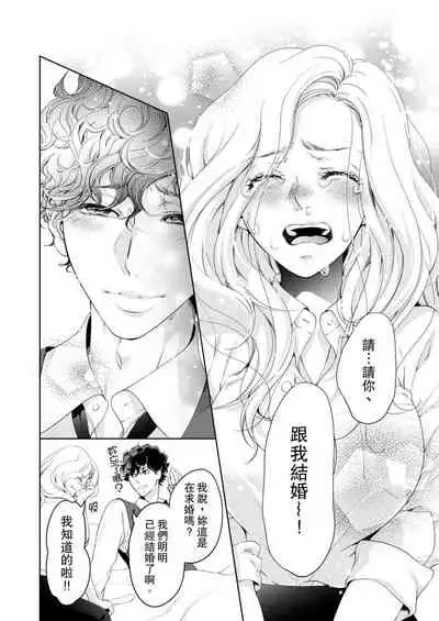 将妳的一切全部拥入怀中~交往0日、立刻结婚！？~ 01-17 Chinese [拾荒者汉化组]