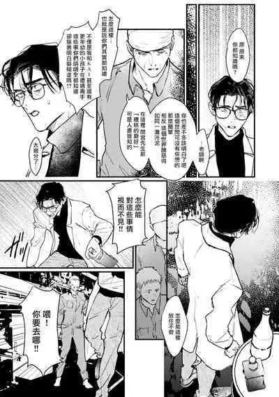 [miso] Koi Kogare Utae ~R.I.P.~ | 歌唱恋慕～R.I.P.～ Ch. 1-6 + 最终话[Chinese] [冒险者公会] [Digital]