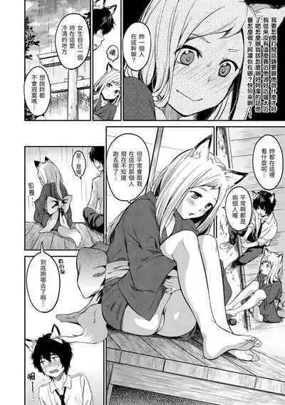 Nametagari - I am crazy about you and will be bold. | 就愛舔舔你