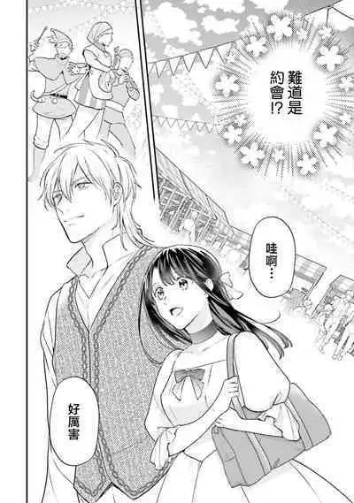 i sekai de migawari hime ni nari haō ni ubawa remashita ​| 在异世界成为了替身公主被霸王掳走了 1-6