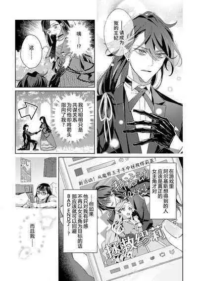 akuyaku reijōdesuga, makai no ōji ni oto sa reru rūto de daijōbudesuka? |身为恶役千金,堕落于魔界王子身下这条路线真的可以有? 1-7
