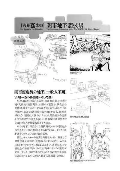 Kikai Intei@MACHIDA 01 - the Salacious Ditictive @MACHIDA Disorder