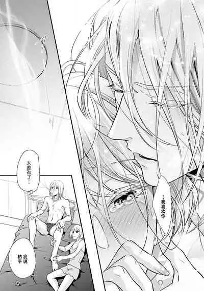 [Aizen Mana] Wakanai koi, dare ga itta | 是谁说的…这是淡薄脆弱的爱 [Chinese] [莉赛特汉化组]