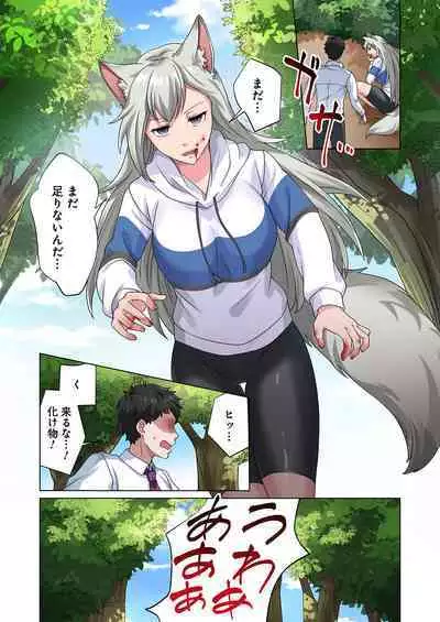 魔族むすめにねらわれて【合本版】