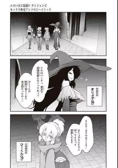 エロいほど最強! ダンジョンでセックス無双アンソロジーコミック