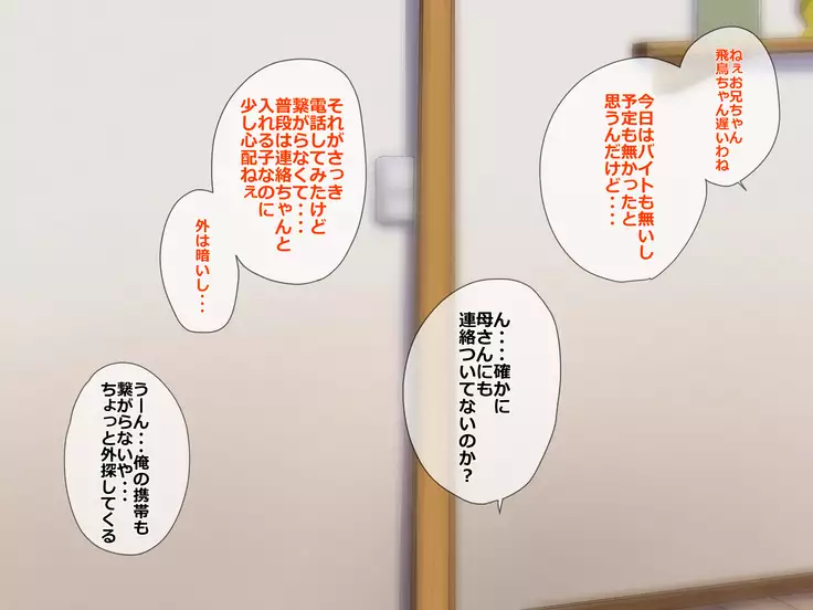 Imouto Pako-shite Oshioki Seikyouiku! Onii-chan Kareshi toka Yurushimasen!