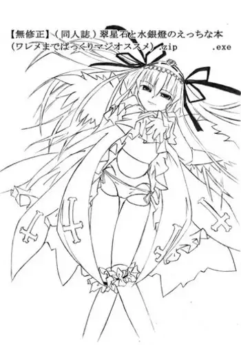 [Zissouteki (Yagyuu Gunki,THE.K)] Souseiseki to Suigintou no H na Hon (Wareme made pakkuri de Mazi Osusume) [Decensored