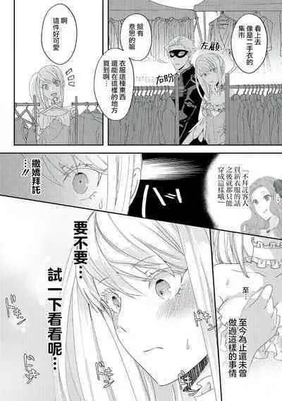 akuyaku reijō ni tensei shitakedo, hakyoku shita hazu no katabutsu ō taishi ni dekiai sa retemasu! ? | 轉生成惡役千金本應迎來破滅結局,沒想到卻被嚴肅死板的王太子寵上了天!? 1-6