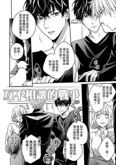 [Shichigatsu Motomi] Sonna Kao shite, Sasotteru? ~Dekiai Shachou to Migawari Omiaikekkon!?~ 1-11| 這種表情，在誘惑我嗎？~溺愛社長和替身相親結婚！？ [Chinese] [拾荒者汉化组]