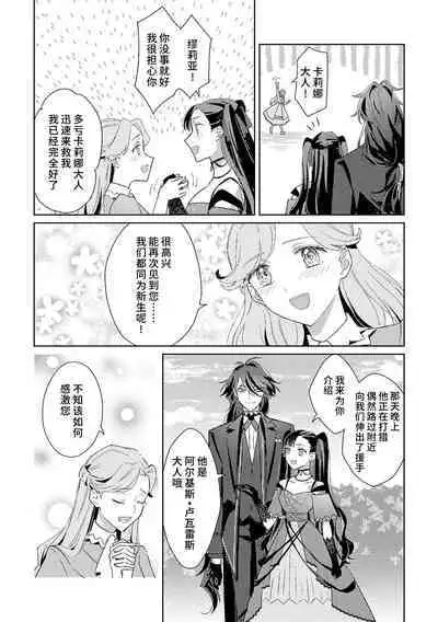 akuyaku reijōdesuga, makai no ōji ni oto sa reru rūto de daijōbudesuka? |身为恶役千金,堕落于魔界王子身下这条路线真的可以有? 1-7