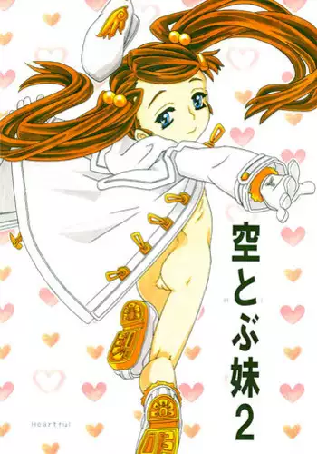 Watashi no Karada Tameshite Mimasuu? | Want to Have a Look for Yourself?