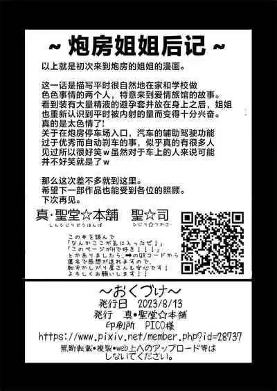 [Shin Hijiridou Honpo (Hijiri Tsukasa)] Itsumo no Otouto no Seiyoku Shori o, Kyou wa LoveHo de Shitai Ane. [Chinese] [Digital][Decensored]