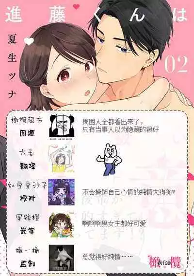 [ natuo tunao] syokorabu】 sindou kun ha to ri atuka i tyuui。 ～ kouhai ga seiteki sugi te koma xtu te masu!?～01-06｜进藤先生请小心轻放。 ～后辈性欲太强让我很困扰！？～01-06[中文] [橄榄汉化组]