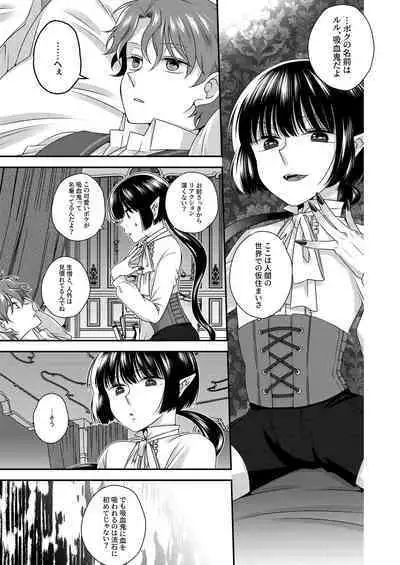Kimi ga Shiranai Boku no Aji - the Lethargic Boy and the Vampire.