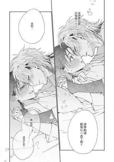 [Touji Fuyu] Ore no Oshi wa "Kami-sama" desu!? | 我推是“神明”!? ——和国民偶像开启造人的同居生活1-5 [Chinese] [莉赛特汉化组]