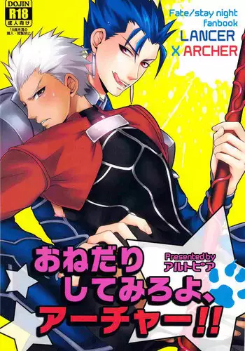 [Altopia (Alto)] おねだりしてみろよ、アーチャー!! (Fate/stay night)