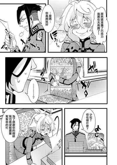 [Goshujinsama no Omochabako (hal)] Tanya-chan ga rerugen-san ni shojo ubawa reru hanashi 丨 譚雅醬被雷魯根先生奪走了處女的故事 (Youjo Senki) [Chinese] [沒有漢化] [Digital]