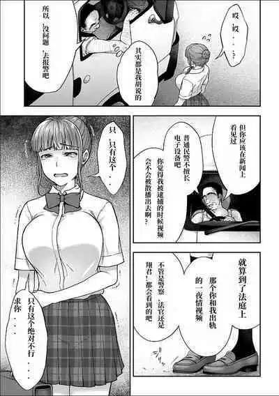 [Touno itsuki] Netori Ryokan ~Dokuzu Oji-san no Netoneto Shitsukoi Bishoujo Ryoujoku~ 1-6 [Chinese]