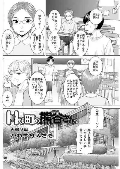 [Kawamori Misaki] H na Machi no Kumatani-san Ch. 1-4 [Digital]