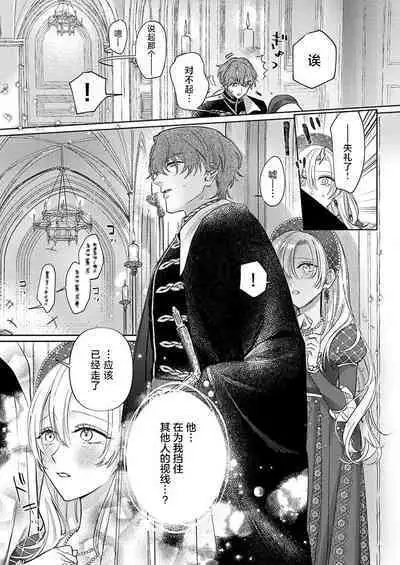 Ai ga Omoi Kishi Koushaku wa, Tsuihou Reijou no Subete o Ubaitsukushitai. | 骑士公爵爱意深重,想要索取放逐千金的一切。 1-16