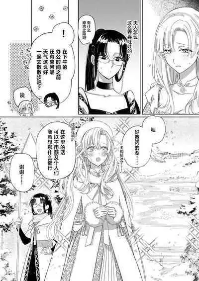 Ai ga Omoi Kishi Koushaku wa, Tsuihou Reijou no Subete o Ubaitsukushitai. | 骑士公爵爱意深重,想要索取放逐千金的一切。 1-11