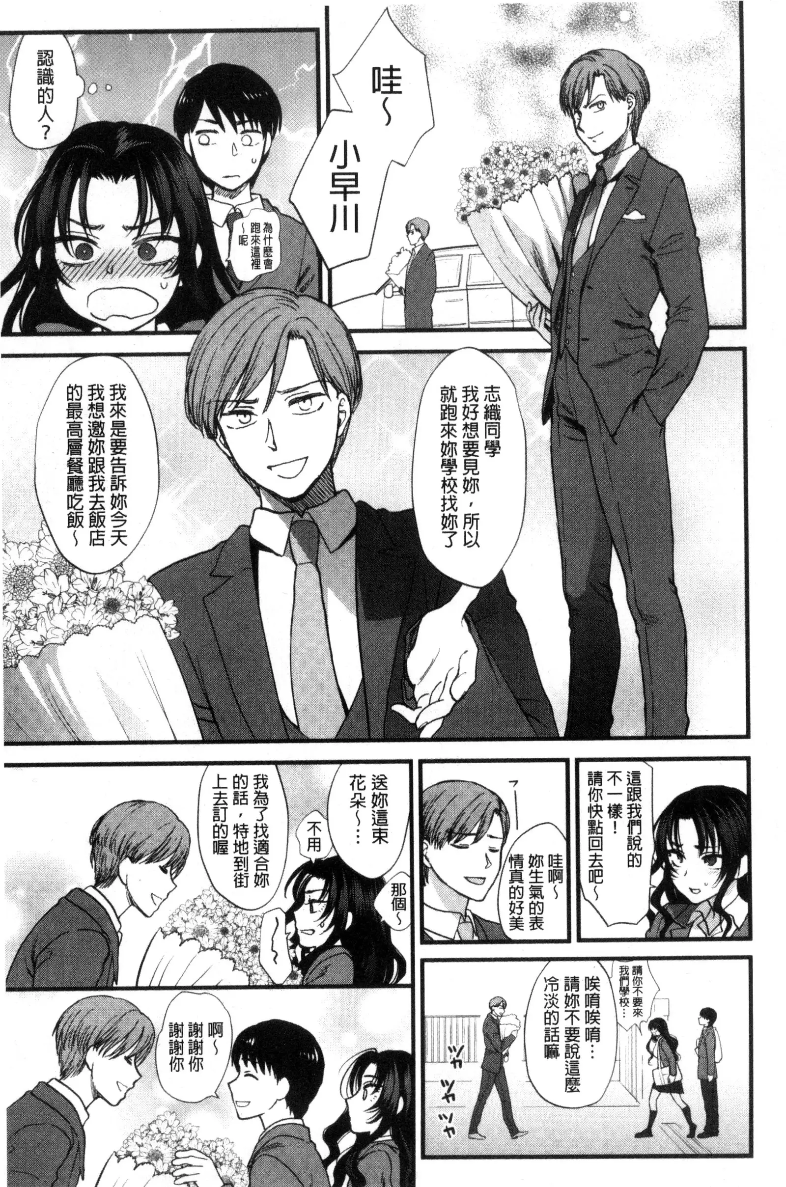 Yawaraka na Taion | 軟玉溫香的體溫