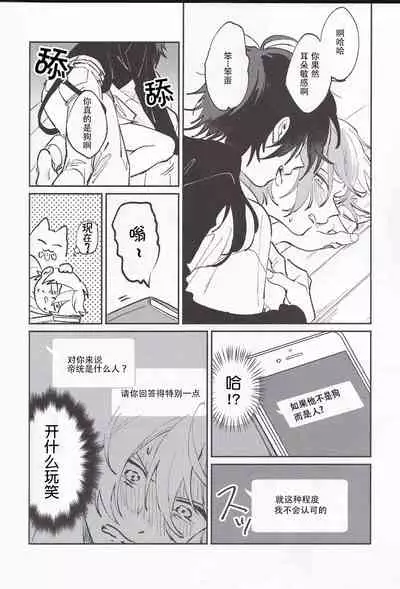 (Crazy Lyric Battle 14) [ToriSoboro (Gokoku)] Koitsu wa Mama ja netteba - He is not a mother | 都说了这家伙不是妈妈 (Hypnosis Mic) [Chinese] [看海汉化组]