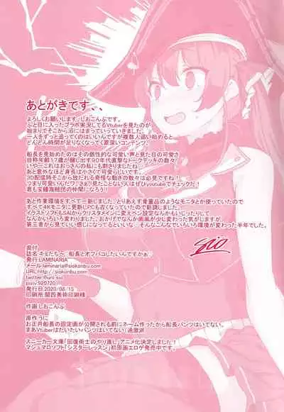 (Akihabara Chou Doujinsai) [LAMINARIA (Shiokonbu)] Kimi-tachii Senchou to Off-pako Shitain desu kaa (Houshou Marine) [Chinese] [空気系☆漢化]