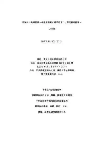 Kuro Gyaru Zecchou Kanri ~Namaiki na Shojo Bitch wo Jirashi ni Aserashite Gohoubi IKI | 黑辣妹的高潮管理~吊盡囂張處女婊子的胃口,再獎賞她高潮~ Ch.1-9 Complete