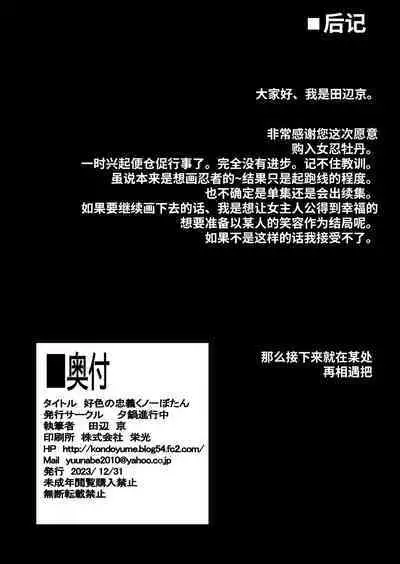 [Yuunabe Shinkouchuu (Tanabe Kyou)] Koushoku no Chuugi Kunoichi Botan | 好色的忠义女忍牡丹 [Chinese] [白杨汉化组] [Digital]