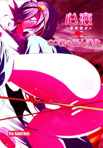 Natsu no Owari ni | 夏日結束時