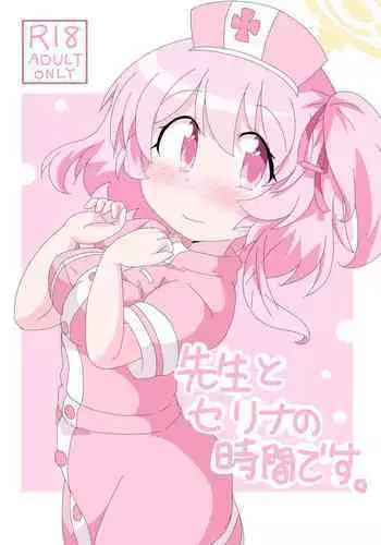 Sensei to Serina no Jikan desu. | 老师和芹娜待在一起的时候。