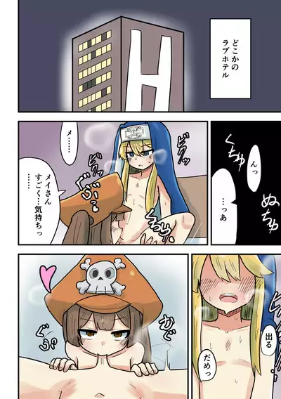 May ga Bridget ni Wakarasareru Yatsu