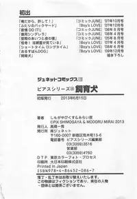 [Shimogaya Pix&Mirai Modoru (Unite Souji) ] Shiiku Inu