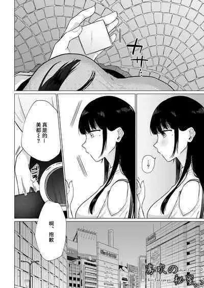 [Shuukyuu 8-ka (Hoshina Mimiwo)]Hi Mitsu ~ Fukanshou No Watashi Ga Ochiru Made~ | 秘蜜 [Chinese][霧吹弥生漢化組]