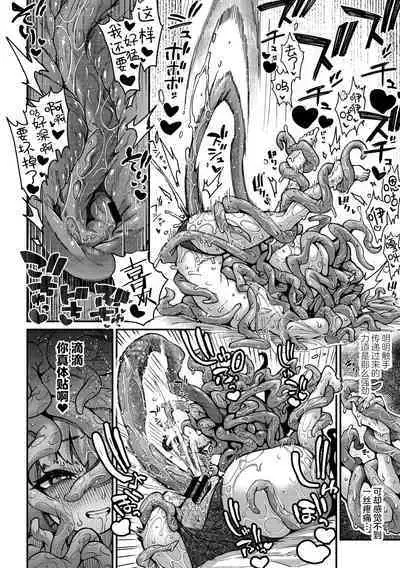 [Okuva] Senshi-chan to Shokushu-kun Ch. 4 tsumibito Abi-chan to Tanenashi Dexi-kun (COMIC GAIRA Vol. 18) [Chinese] [肉包汉化组] [Digital]