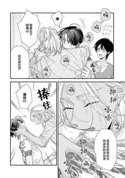 [Aizen Mana] Sumi-iri osananajimi no sokubaku ga tsurai | 浑身都是刺青的青梅竹马控制欲超强 1-5 [Chinese] [莉赛特汉化组]