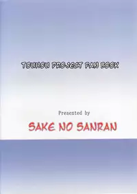 (C85) [Sake no Sanran (Haiiroguma)] Suyasuya Cirno (Touhou Project) [English] {ATF}