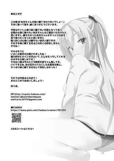 [casis-kabosu (Aria.)] Onii-chan ga Imouto ni Kateru Wake Nai desho | 哥哥怎么可能赢的过妹妹呢? (RIDDLE JOKER) [Chinese] [想舔羽月的jio组 汉化] [Digital]