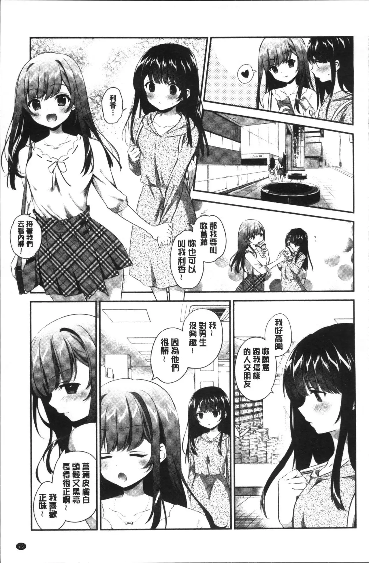 Yuri Iro no Hibi | 百合色的日常