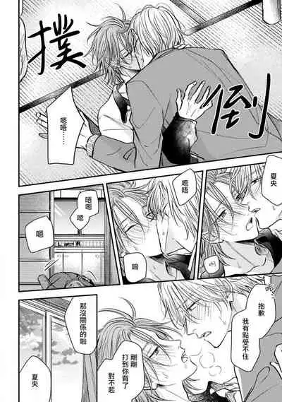 Urisen Boy to Koisuru Onzoushi | 走肾兔儿爷与走心小少爷 Ch. 02-06+番外