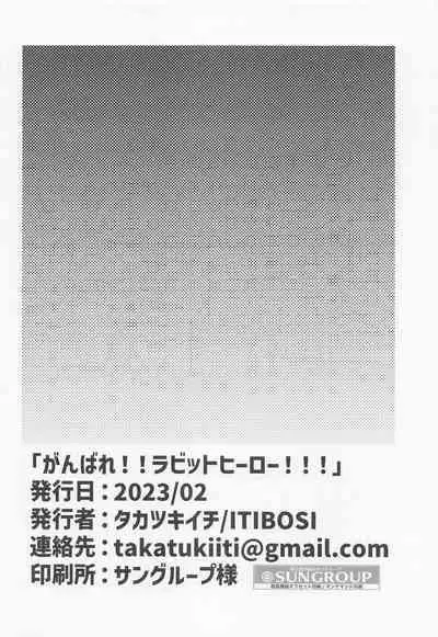 (C101) [ITIBOSI (Takatsuki Ichi)] Ganbare!! Rabbit Hero!!! | Hang in there, Rabbit Hero! (Boku no Hero Academia) [English] [joobuspaidatr]