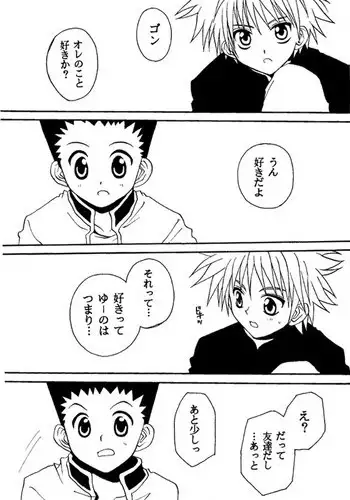 焦燥の行方とがまんくらべ (Hunter x Hunter)
