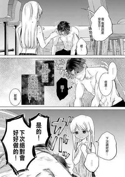 Daisuki na Hito nanoni SeFri Keiyaku Musunjaimashita... Ch.1-8 | 明明是最喜歡的人卻結下了炮友契約...