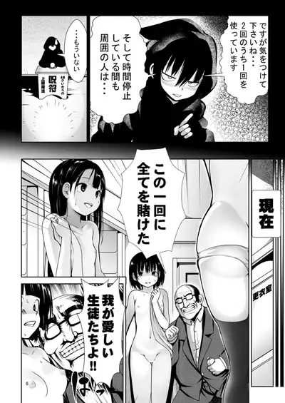 Toki wo Tomete Kyousei Tanetsuke