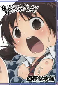 (Triplet Rhapsody 7) [Kaishundou Honpo (Kaishundou)] Kyougaku!! Yabecchi no Kokan ni Ectoplasm o Mita!! (Mitsudomoe)