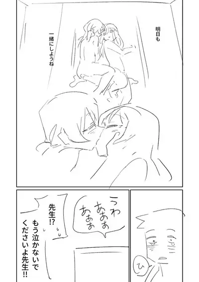 Rakuen no Mokugekisha | 樂園的觀測者