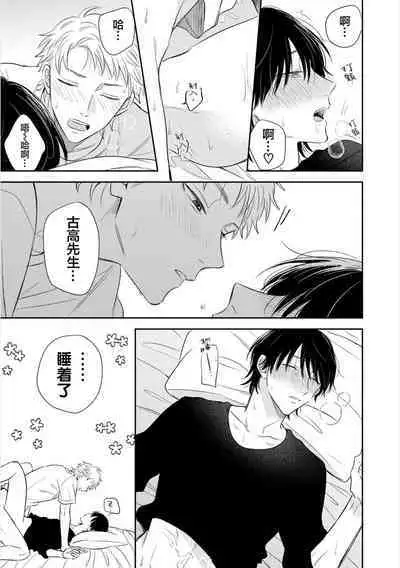 Dakasete Kudasai Furutaka Shunin｜请让我抱您古高主任